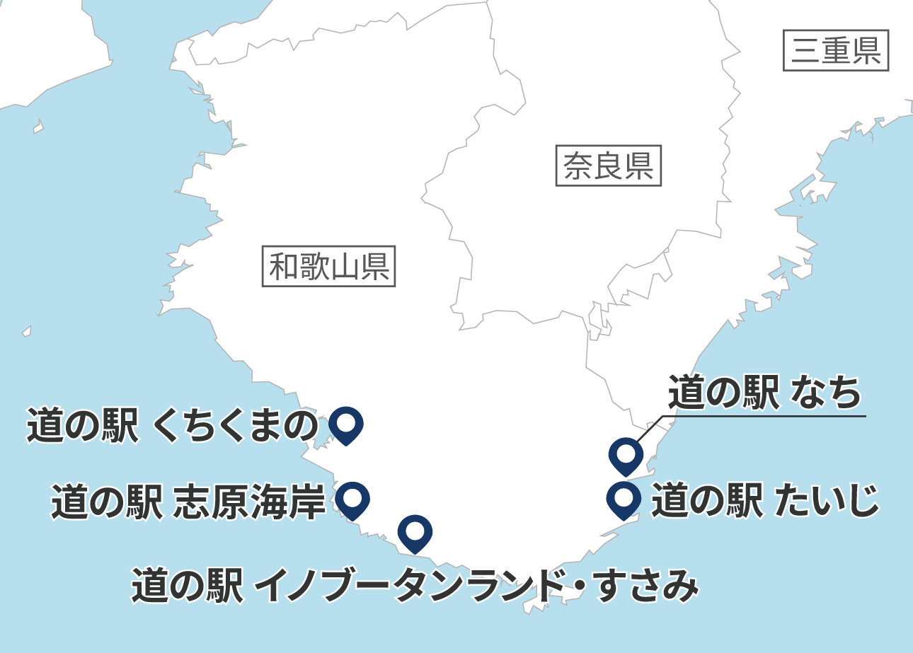 無停電化対策を実施した道の駅