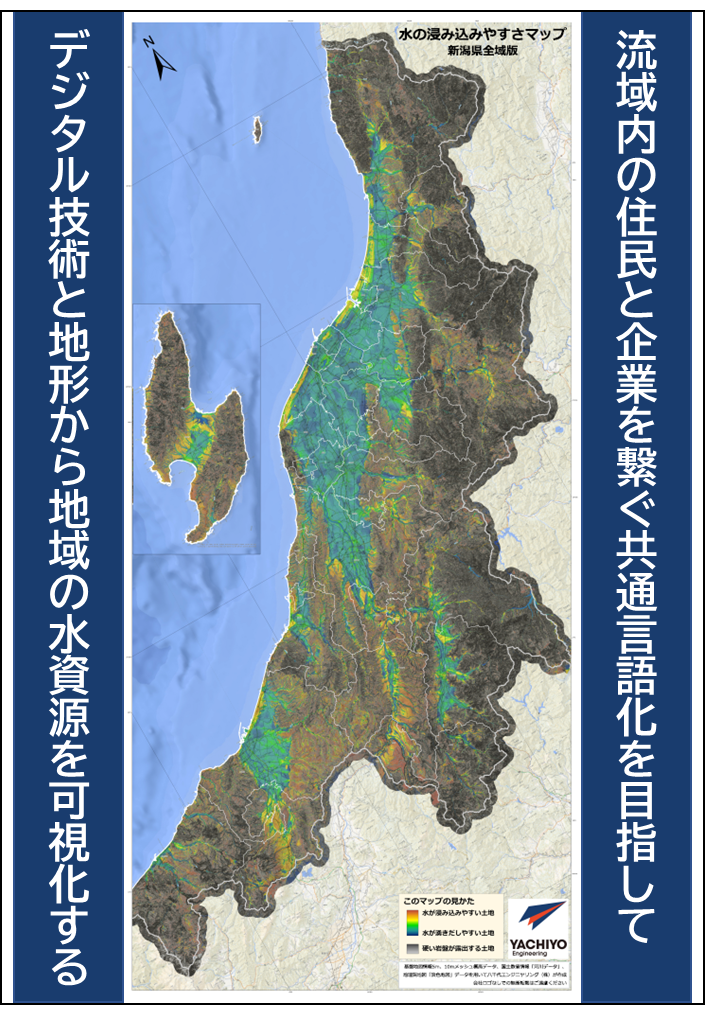 水の浸み込みやすさマップ