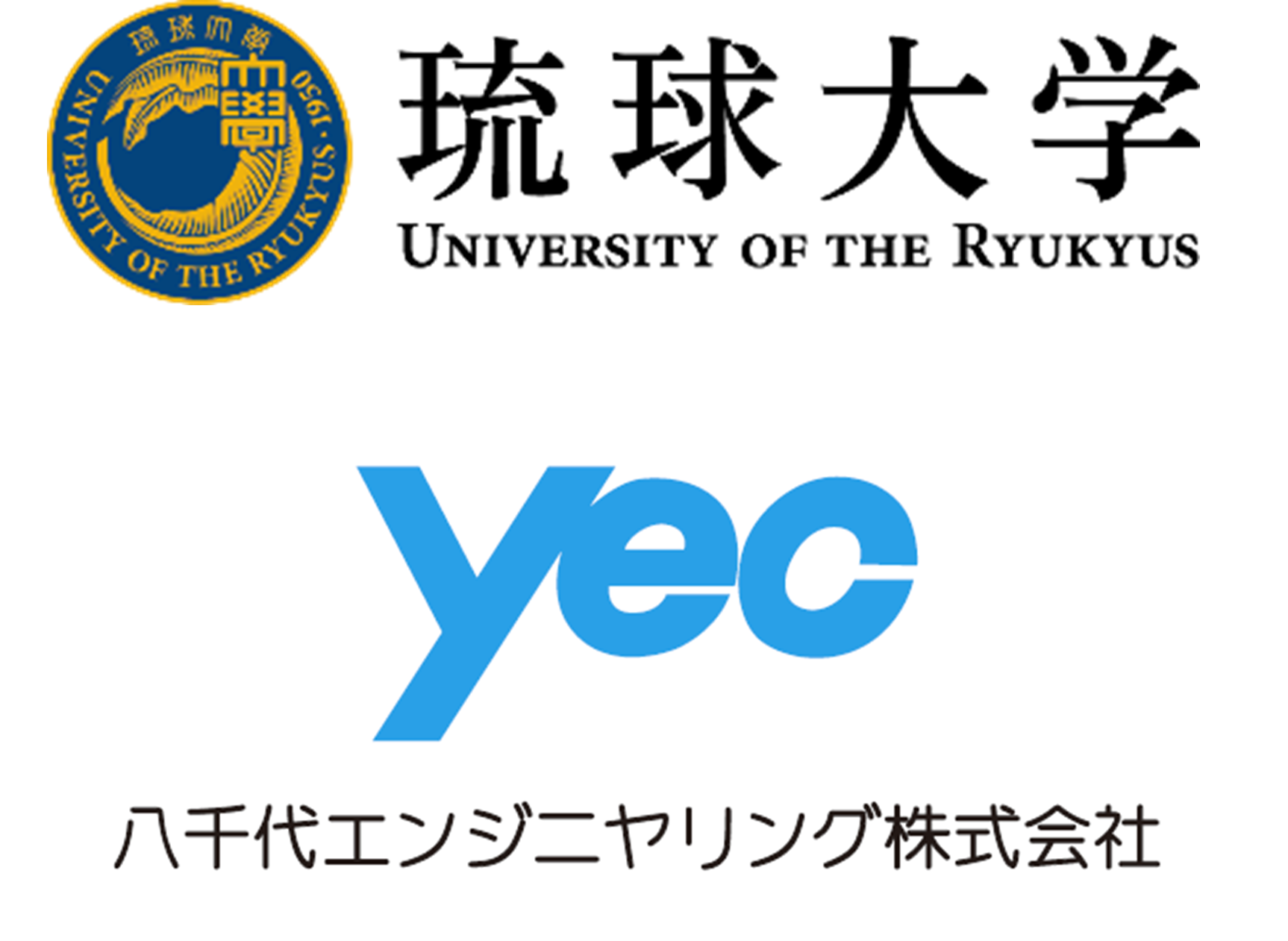 琉球大学と八千代エンジニヤリング株式会社のロゴ