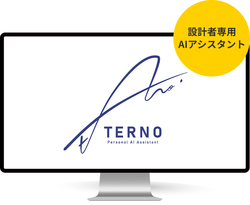 【TERNO】テルノ